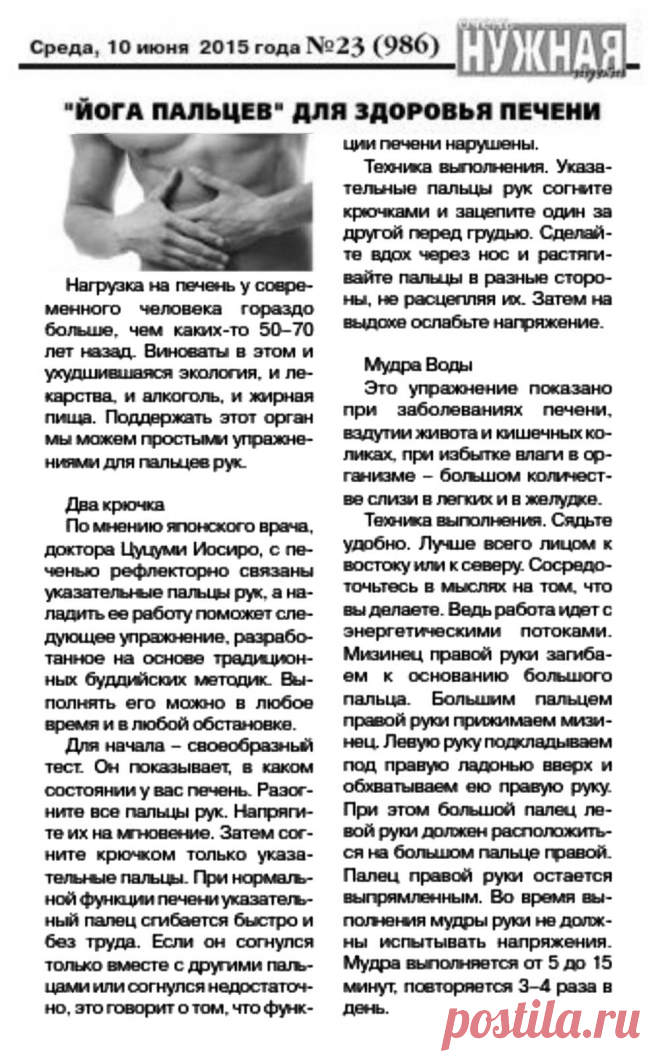 "Йога пальцев" для здоровья печени