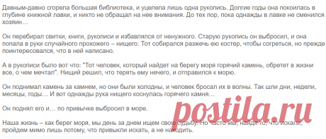 Искать, а не находить (притча)