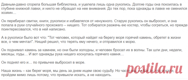 Искать, а не находить (притча)