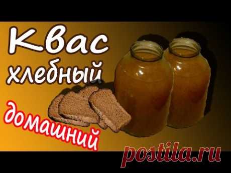 Квас хлебный, домашний!