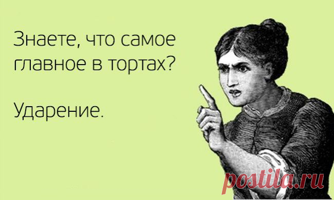 Стихотворение, чтобы запомнить трудные ударения.