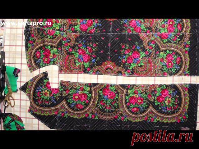 Синель часть 1 - Светлана Пояркова
#M_class@cl_season 
#декор@cl_season 
Ткань можно декатировать, можно не декатировать, я не декатировала. Сметала все слои ткани. После обводки лекал прометала по контуру каждую деталь. Расчертила детали под углом 45 градусов к долевой. Рисунок расчерчивания произвольный, каких - то дополнительных правил нет. Вырезала детали с припусками на швы 0,5см. Промерив швы, вырезала 11 метров косой бейки.
https://www.youtube.com/watch?v=6fW6s1Xy3Gs&pbjre..