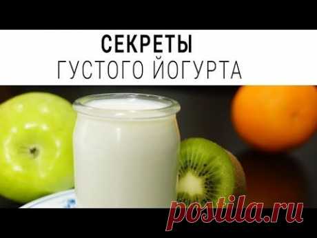 Как сделать густой йогурт. Рецепт. Греческий йогурт в домашних условиях - YouTube
