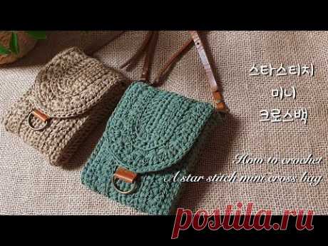 [ENG](코바늘가방)스타스티치 미니크로스백/How to crochet a star stitch mini cross bag