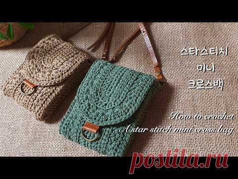 [ENG](코바늘가방)스타스티치 미니크로스백/How to crochet a star stitch mini cross bag