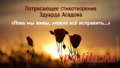 «Пока мы живы, можно всё исправить…»…