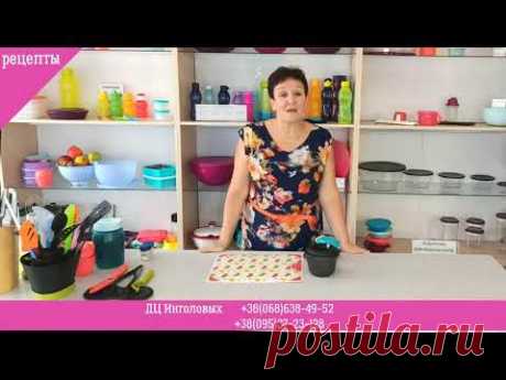 Винегрет в порционной рисоварке Tupperware