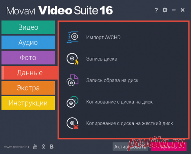 Movavi Video Suite для создания видео