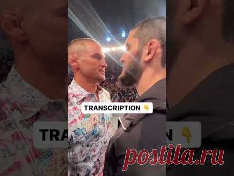 Побьет ли Махачев в бою с Порье рекорды Хабиба и UFC.. Ислам Махачев 2 июня проведет титульный бой с легендой UFC Дастином Порье. Россиянин может заработать рекордную для себя сумму, а также побить разом несколько достижений Хабиба Нурмагомедова и UFC — об этом в материале «РБК Спорт»