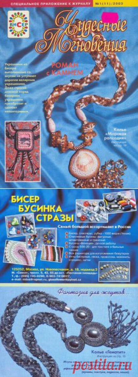 Чудесные мгновения. Спецвыпуск &quot;Бисер&quot; №11 2003