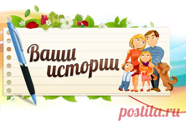 🐞🌼 ВАШИ ИСТОРИИ 🌼🐞 Анон, плиз! Девочки, я та, которая писала пост про мужа, который собрался ехать колоть дрова к родной тете бывшей жены. Во-первых, хочу сказать всем всем большое спасибо за советы. Во-вторых, я действительно нагнала своим гонором смуты и суеты.но на тот момент мне казалось, что все рушится. И так, о чем мы договорились с мужем. Он просто находит людей, которые смогут поколоть дрова, как сказал, что подгодает время в будние дни, чтобы там никого не было из бывших…