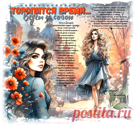 Торопится время... ведёт за собою... ~ Открытки ~ МУЗЫКА