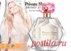 Обретая солидность. Скоро. Женский аромат Private Show от Britney Spears - 20 Июня 2016 - ВА-Проекты: парфюмерия и игрушки!