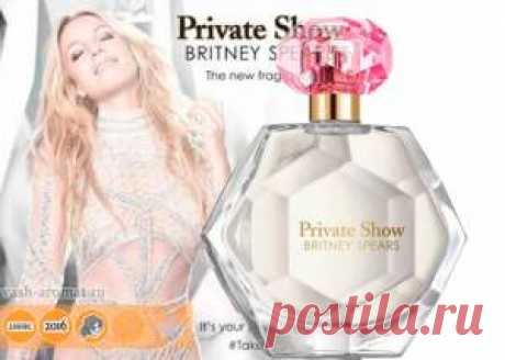 Обретая солидность. Скоро. Женский аромат Private Show от Britney Spears - 20 Июня 2016 - ВА-Проекты: парфюмерия и игрушки!