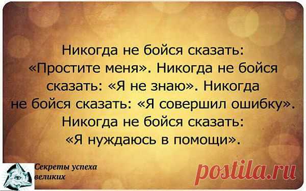Не бойтесь говорить