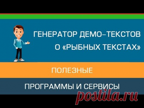 LOREM IPSUM - рыбный текст | Сервис генерации РЫБНОГО ТЕКСТА на РУССКОМ