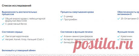 Обследование после коронавирусной инфекции COVID⁠-⁠19