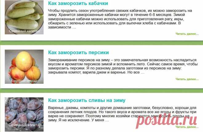 Домашние заготовки