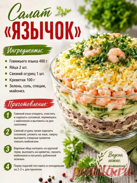 Салат "Язычок"