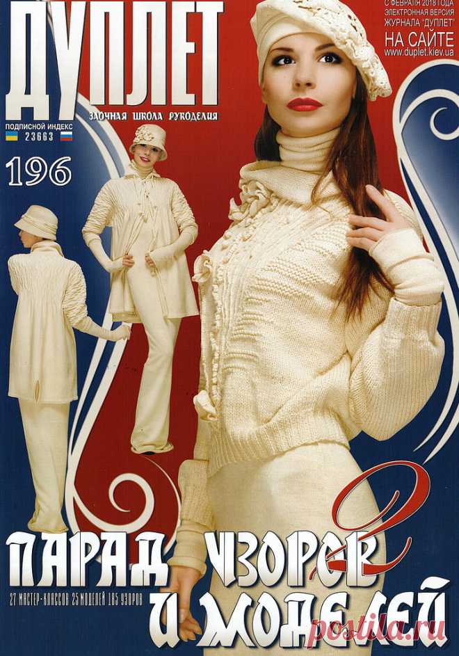 Дуплет №196. 