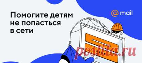 Девочки, нашла классный тест про безопасность детей в интернете: 🤔 Что делать, если оскорбляют в соцсетях или как защититься от взлома акка. Что-то знала, а что-то прям в новинку. И для себя и для ребенка 😨 Очень познавательно!