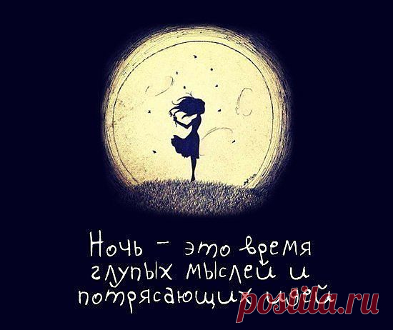 Ночь ...