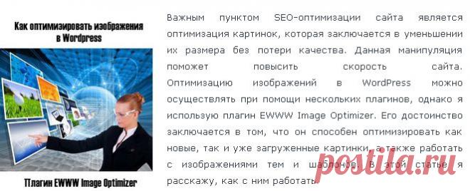 Как оптимизировать изображения в WordPress — EWWW Image Optimizer