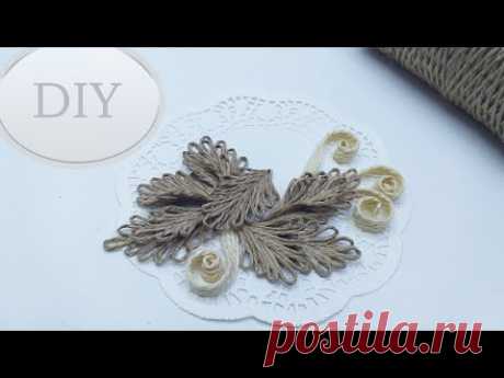 Как сделать листья и завитки из джута  Мастер класс | Jute craft tutorial