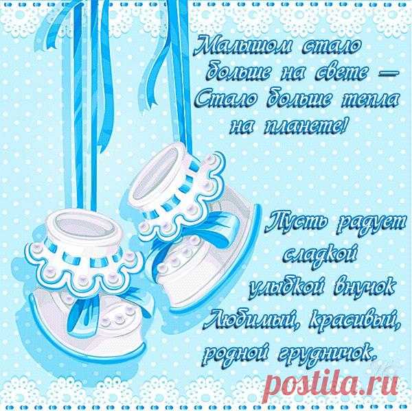 Открытка картинка с рождением сына открытка с рождением сыночка поздравление на рождение сына поздравление с рождением сыночка с новорожденным открытка с новорожденным поздравление с новорожденным Открытки на день рождения для детей Открытки