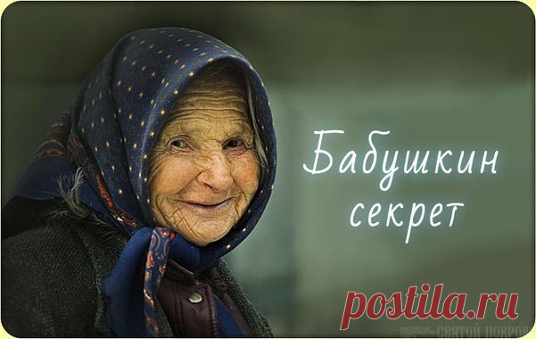 Учила бабушка меня: