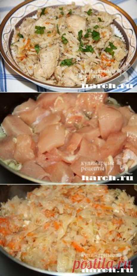 Индейка с рисом и квашеной капустой