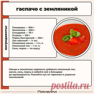 Гаспачо с земляникой