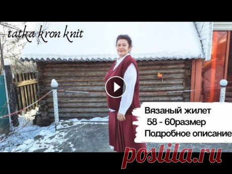 Вязаная безрукавка| Размер 58-60| Подробное описание Друзья, огромная вам благодарность за то что пишете в комментариях и в личные сообщения...