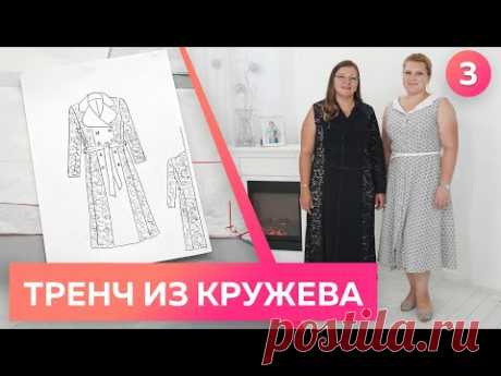 Изящная лёгкая женская накидка. Тренч из крепа и кружева. Одежда для лета 2022. Первая примерка