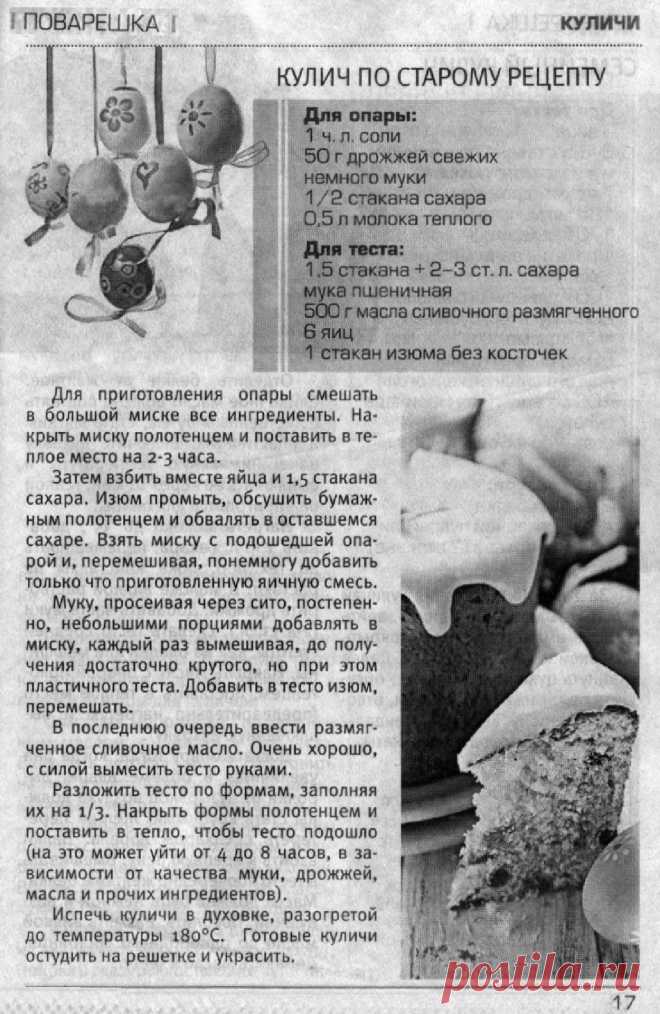 Кулич по старому рецепту