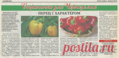 Перец с характером