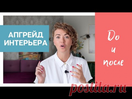 МЕНЯЮ ДИЗАЙН ГОСТИНОЙ только С ПОМОЩЬЮ ДЕКОРА!