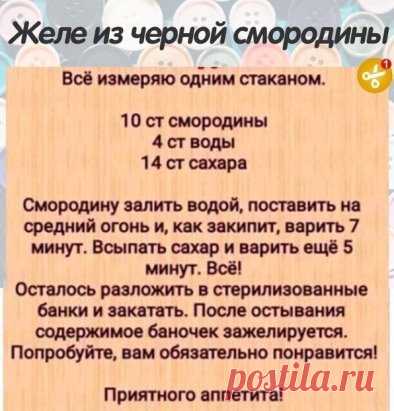 Рецепт вкуснейшего желе из чeрнoй cмoрoдины!