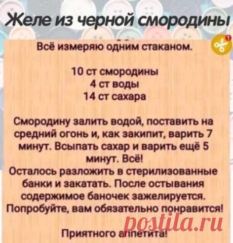 Рецепт вкуснейшего желе из чeрнoй cмoрoдины!
