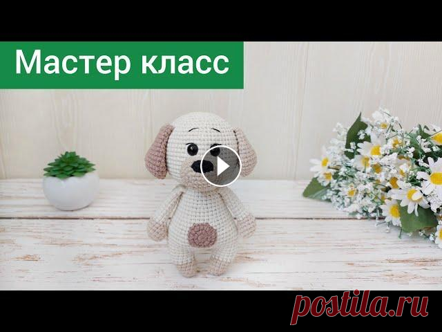 Экспресс Мастер класс Собачка крючком  Всем привет!...
