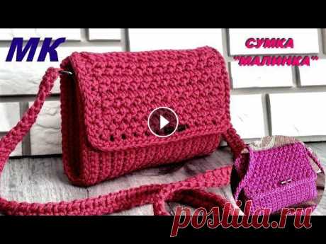 Сумка &quot;Малинка&quot;. Безотрывное вязание корпуса. Подробный МК. Здравствуйте, друзья. В этом МК я покажу Вам, как очень просто связать корпус сумки способом безотрывного вязания. При это, клапан сумки можно сделать...