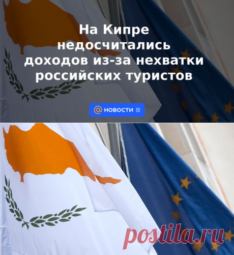 10-7-22-На Кипре недосчитались доходов из-за нехватки российских туристов - Новости Mail.ru