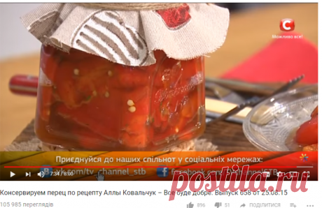 Консервируем перец по рецепту Аллы Ковальчук – Все буде добре. Выпуск 658 от 25.08.15 - YouTube