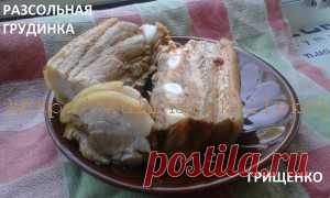 Грудинка рассольная