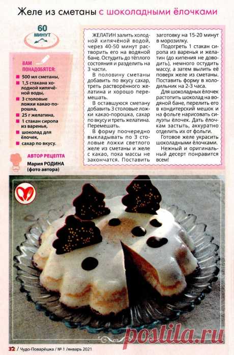 Желе из сметаны с шоколадными елочками