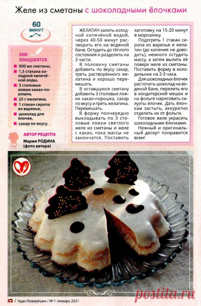 Желе из сметаны с шоколадными елочками