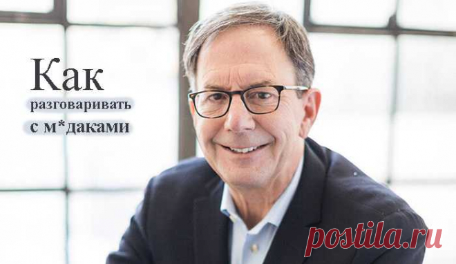 Советы психиатра, как вести себя с НЕадекватными и НЕвыносимыми людьми — Journal women❜s