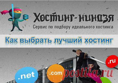 Как выбрать лучший хостинг.
  Выбрать лучший хостинг из того огромного количества, которое сейчас имеется в интернете, задача совсем не простая. Здесь следует учитывать многие параметры. О том, какие бывают хостинги, я уже писала. Поэтому, повторяться не буду. Кому интересно, загляните сюда.
Блог «Пенсионер и компьютер», на странице которого вы сейчас находитесь, размещен на хостинге SpaceWeb. Я пользуюсь этим хостингом в течение трех лет. Три года назад я проходила дистанционное обучение в в