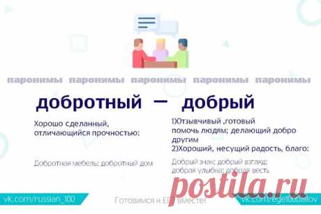 Запись на стене &#128051; РУССКИЙ ЯЗЫК: повторяем паронимы. Сохраняй словарик паронимов от ФИПИ и проверяй, значения каких паронимов ты хорошо знаешь, а какие нужно подучить &#129299;