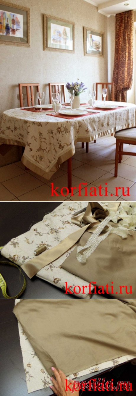 Скатерть своими руками